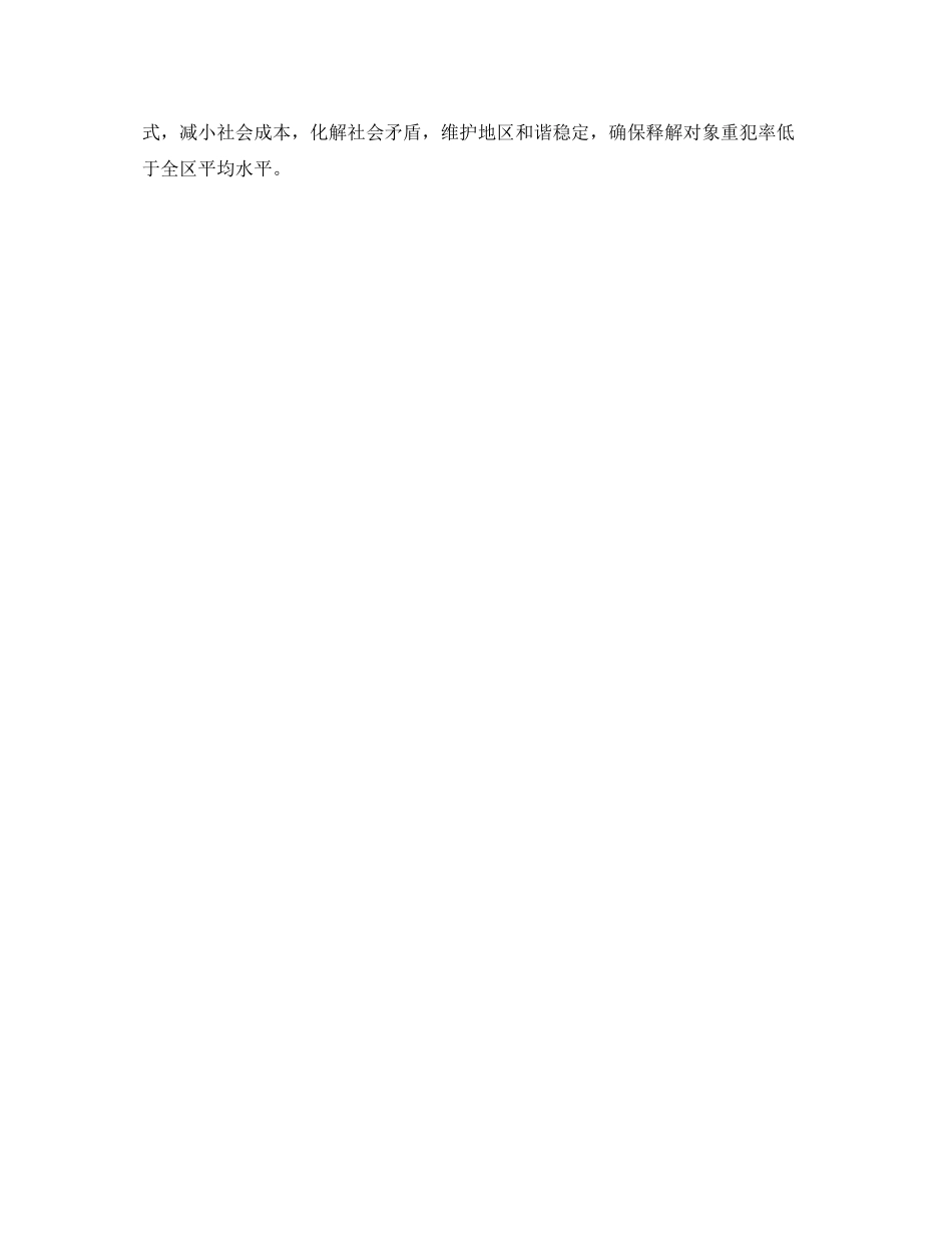 2020年司法行政下半年工作计划_第2页