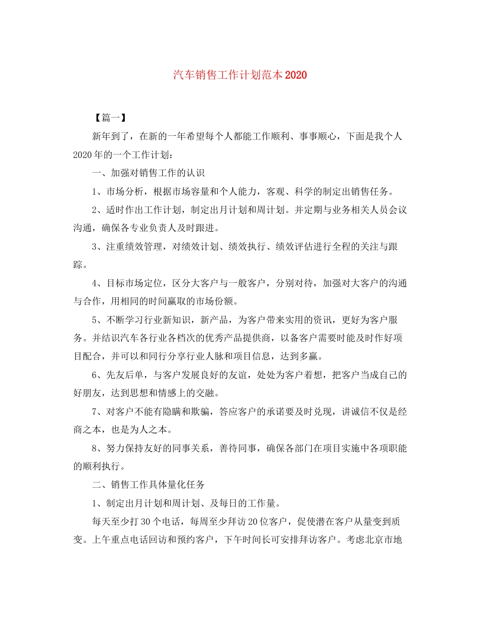 汽车销售工作计划范本2_第1页