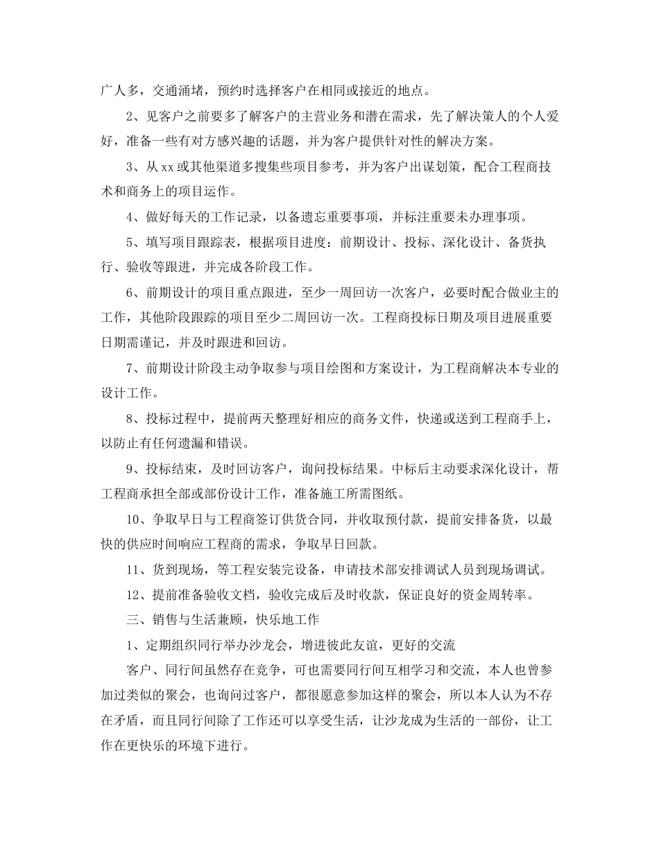 汽车销售工作计划范本2_第2页