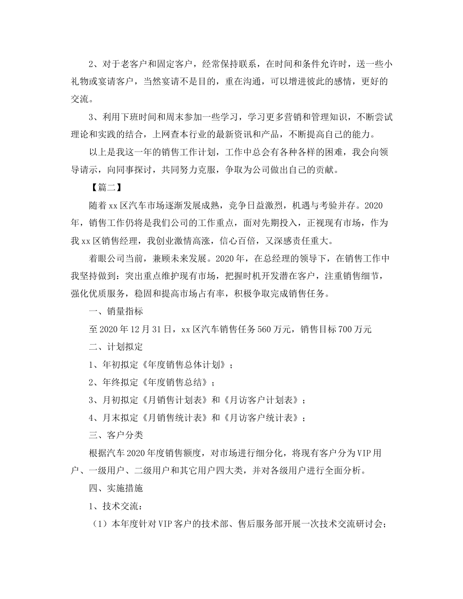 汽车销售工作计划范本2_第3页