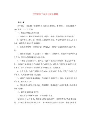 汽车销售工作计划范本2