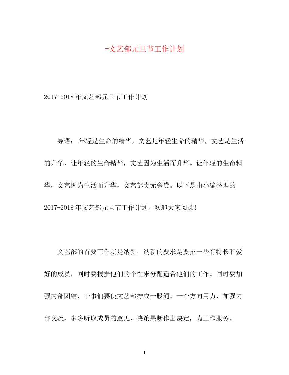 文艺部元旦节工作计划_第1页