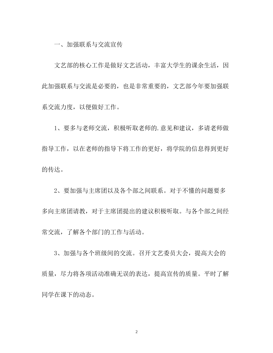 文艺部元旦节工作计划_第2页