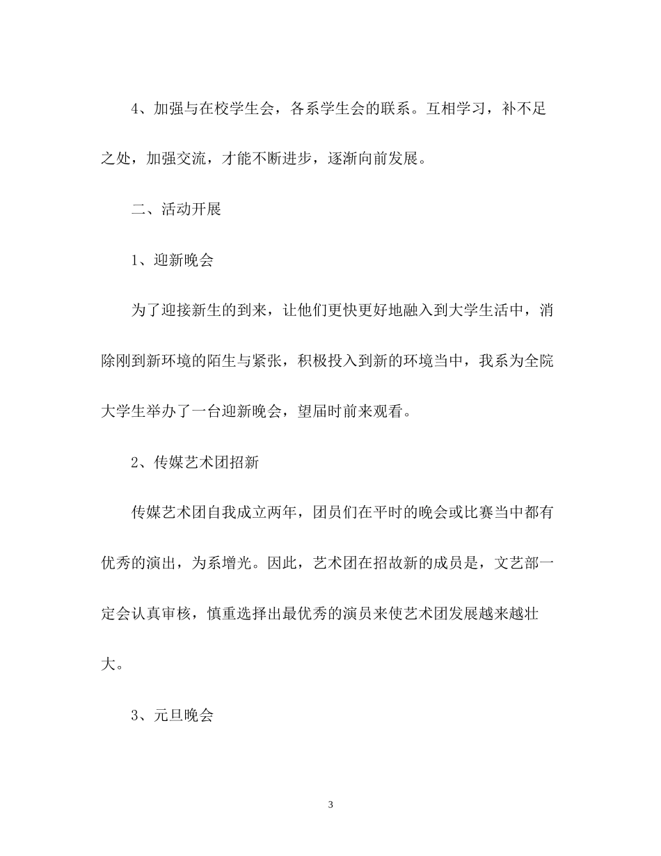 文艺部元旦节工作计划_第3页