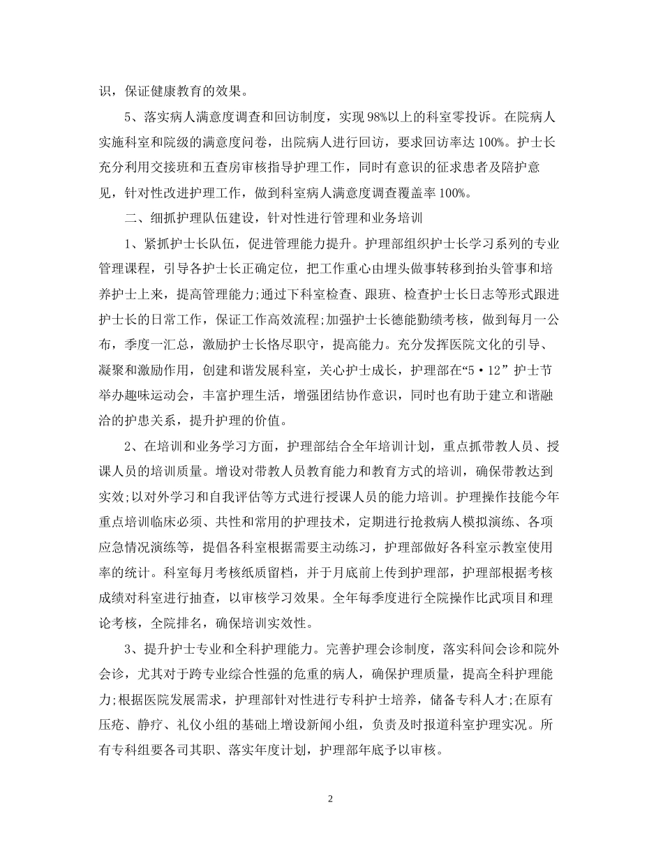 外科护理工作计划22_第2页
