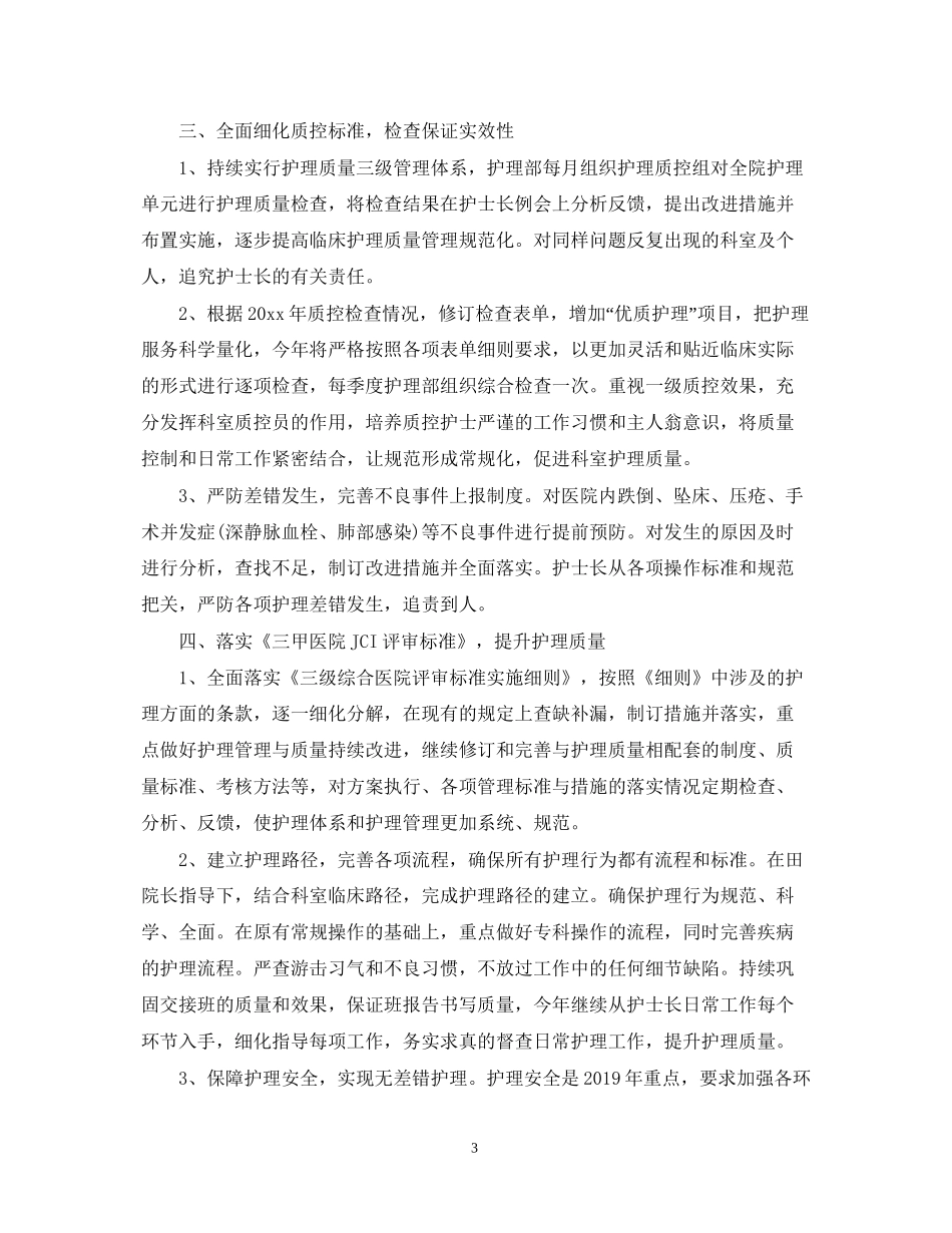 外科护理工作计划22_第3页