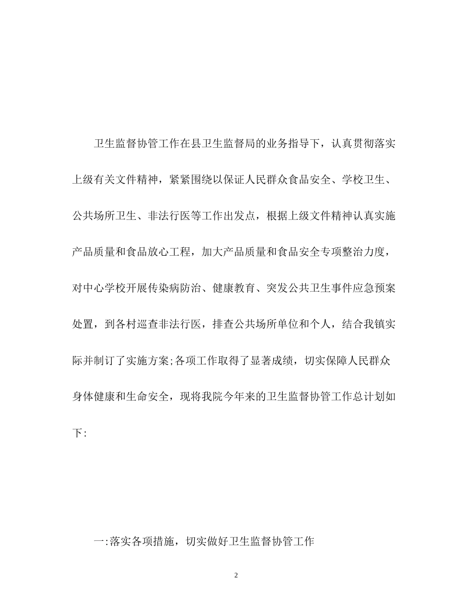 卫生监督协管工作计划2)_第2页