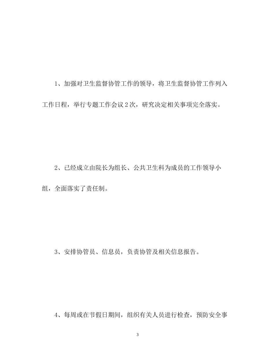 卫生监督协管工作计划2)_第3页