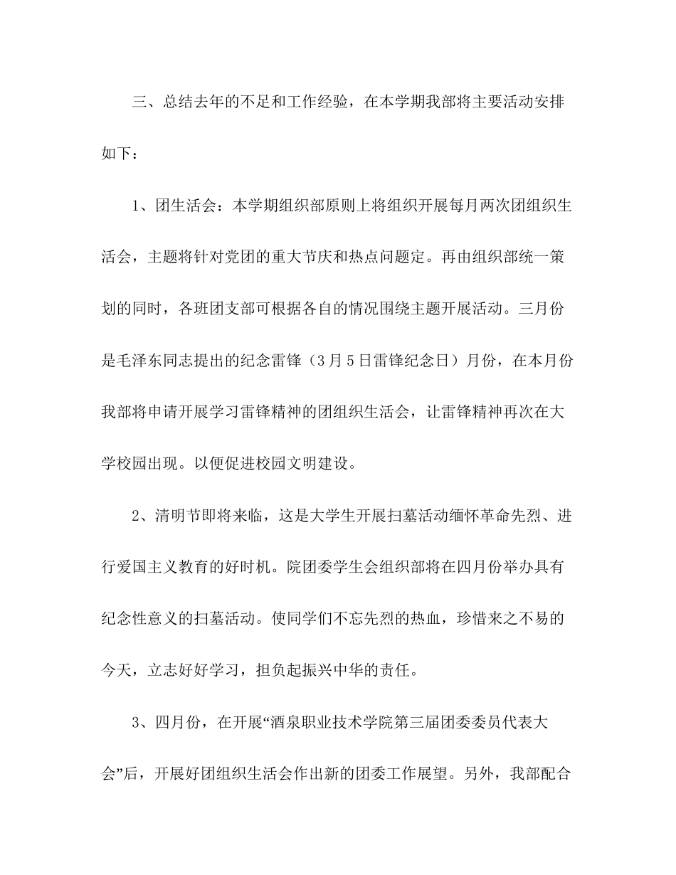 院团委组织部工作计划_第2页