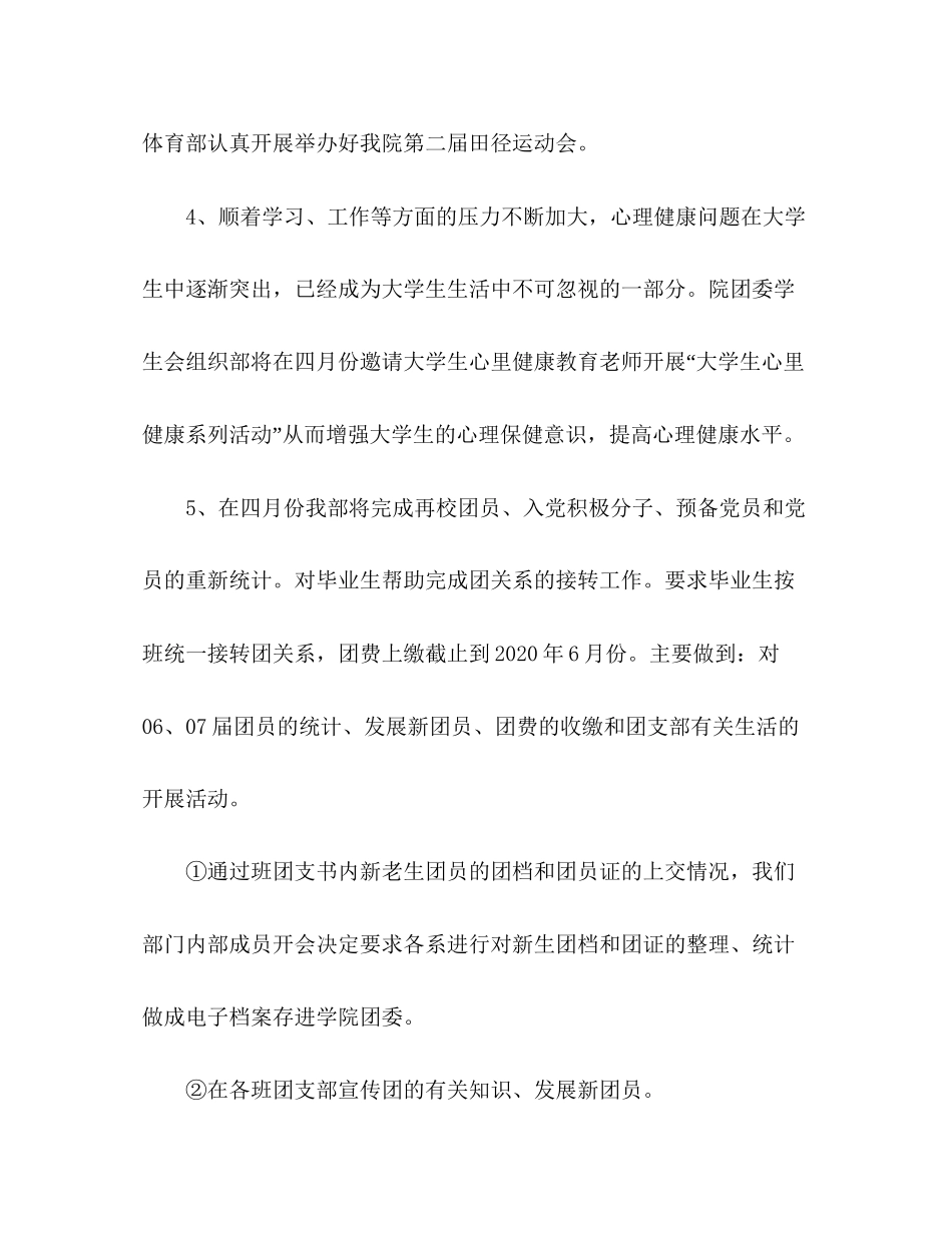 院团委组织部工作计划_第3页