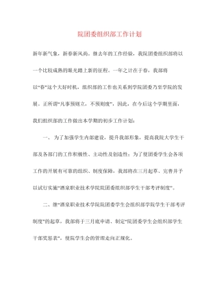 院团委组织部工作计划