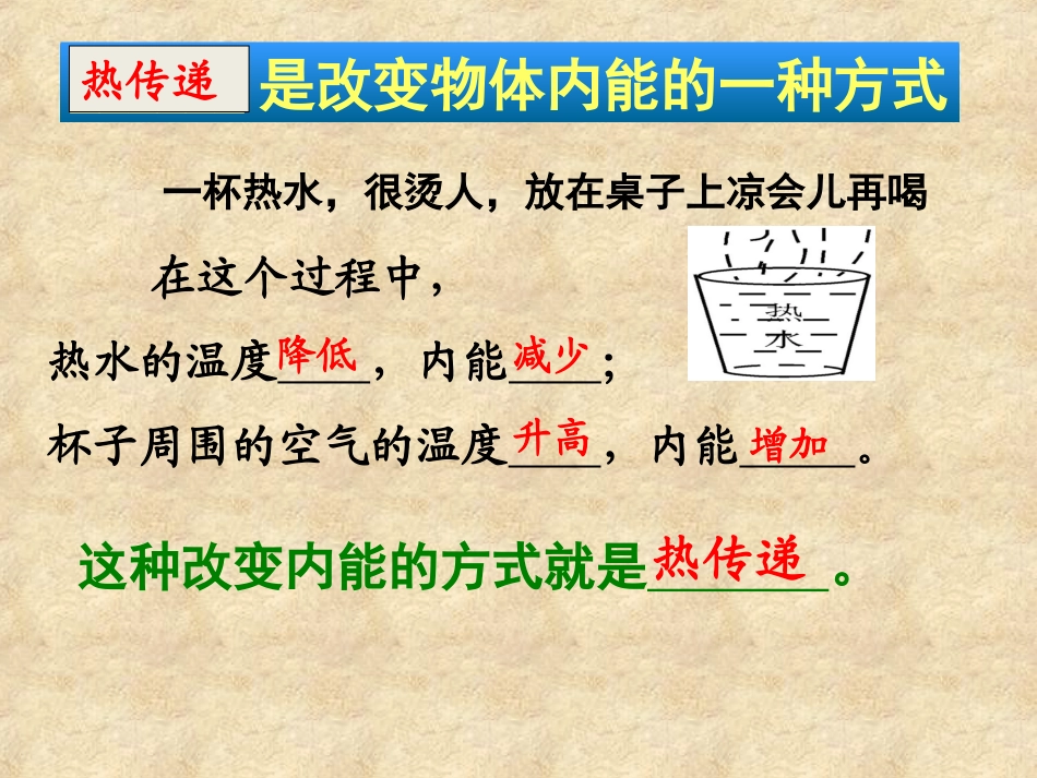 热传递、比热容课件_第3页