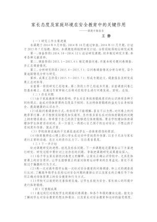 家长态度及家庭环境在安全教育中的关键作用