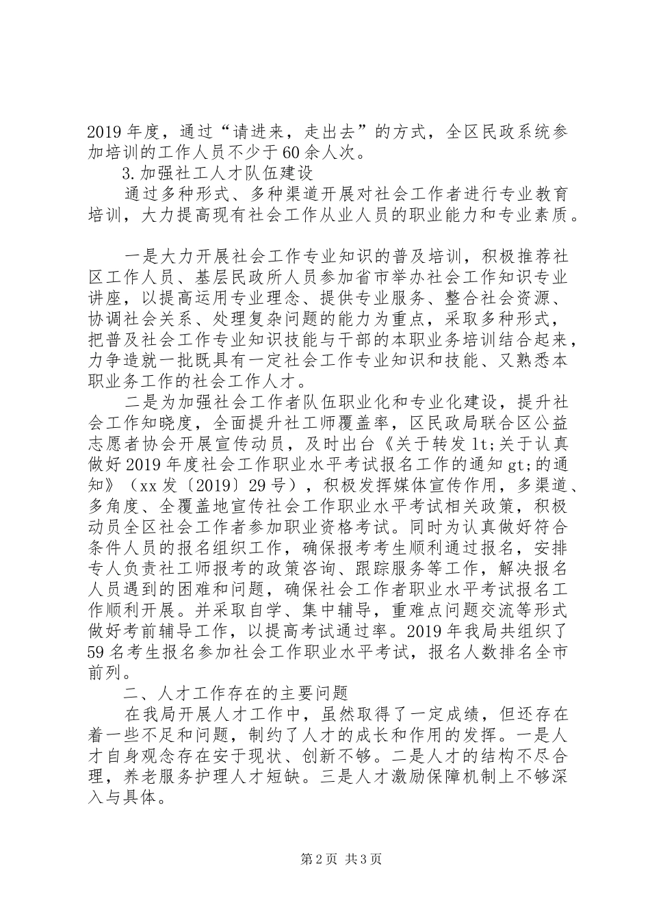 民政局人才工作述职报告_第2页