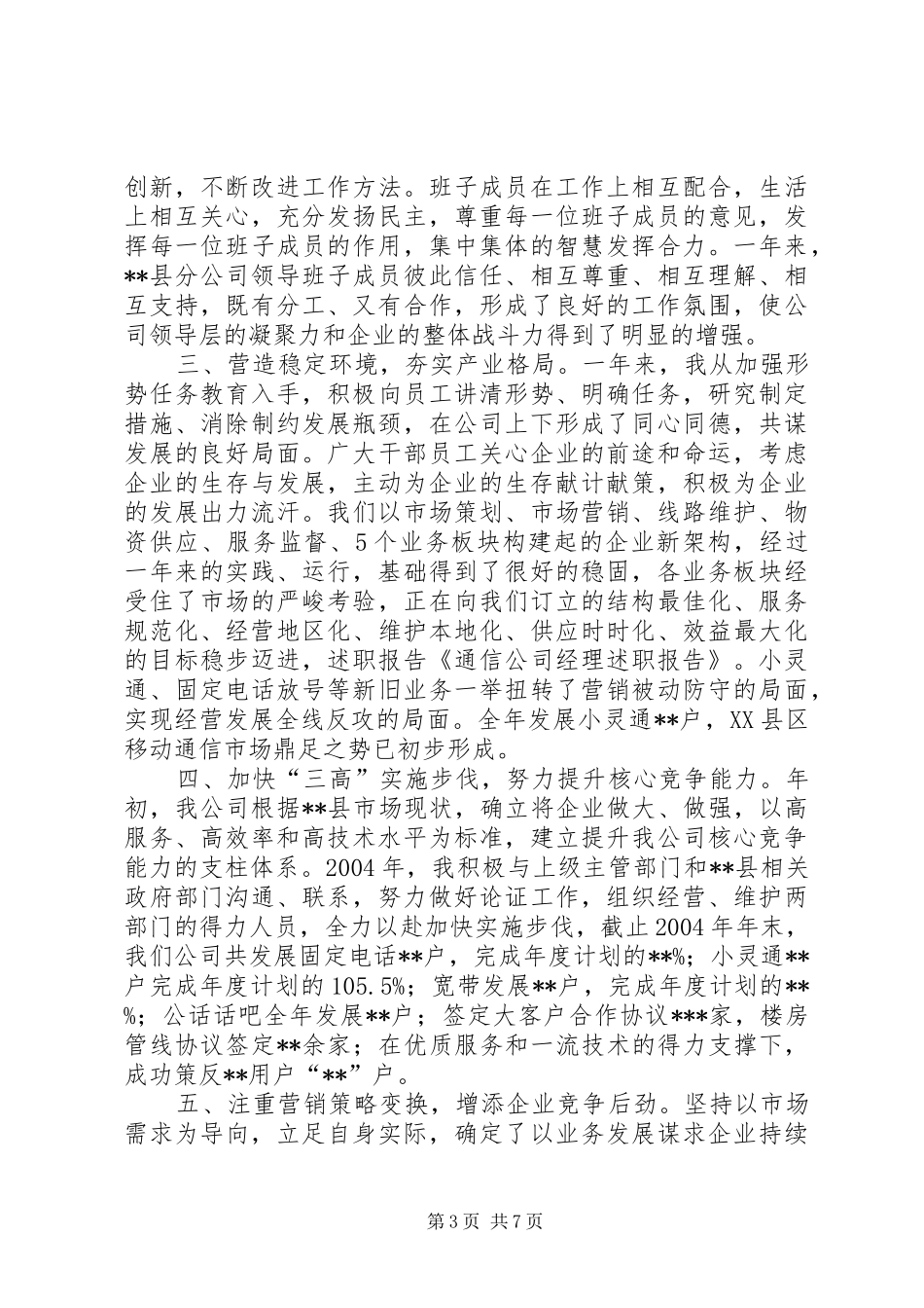 通信公司技术中心述职报告_第3页