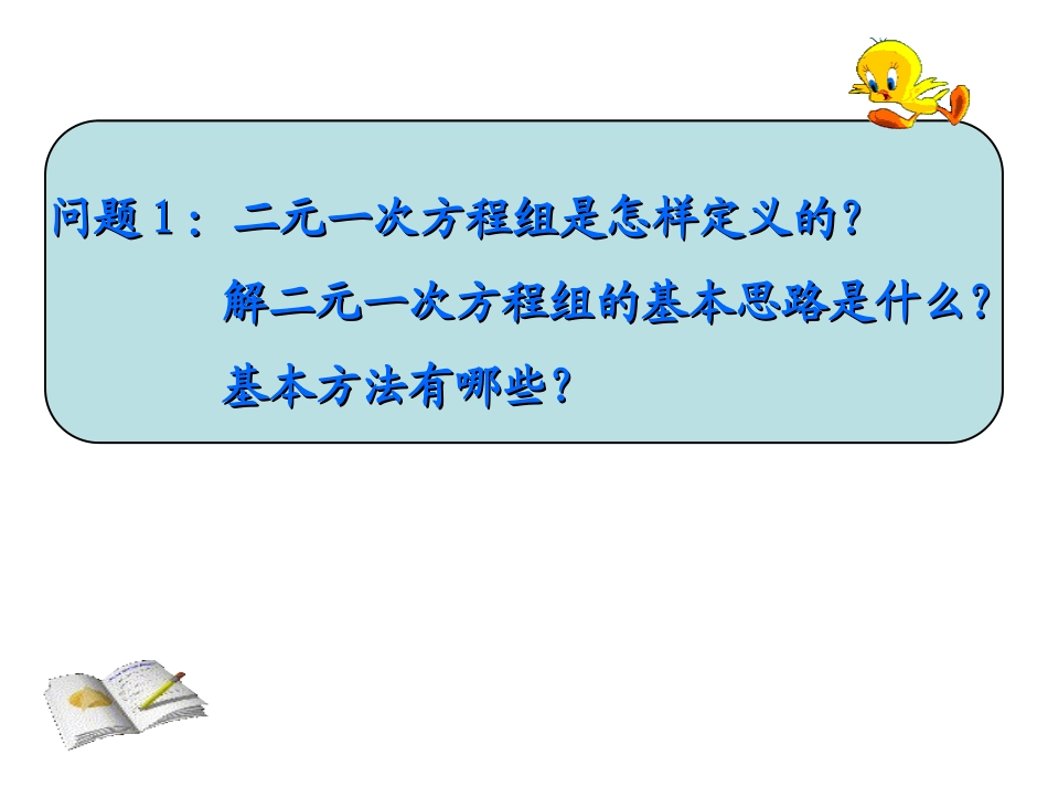 三元一次方程组的解法 _第2页