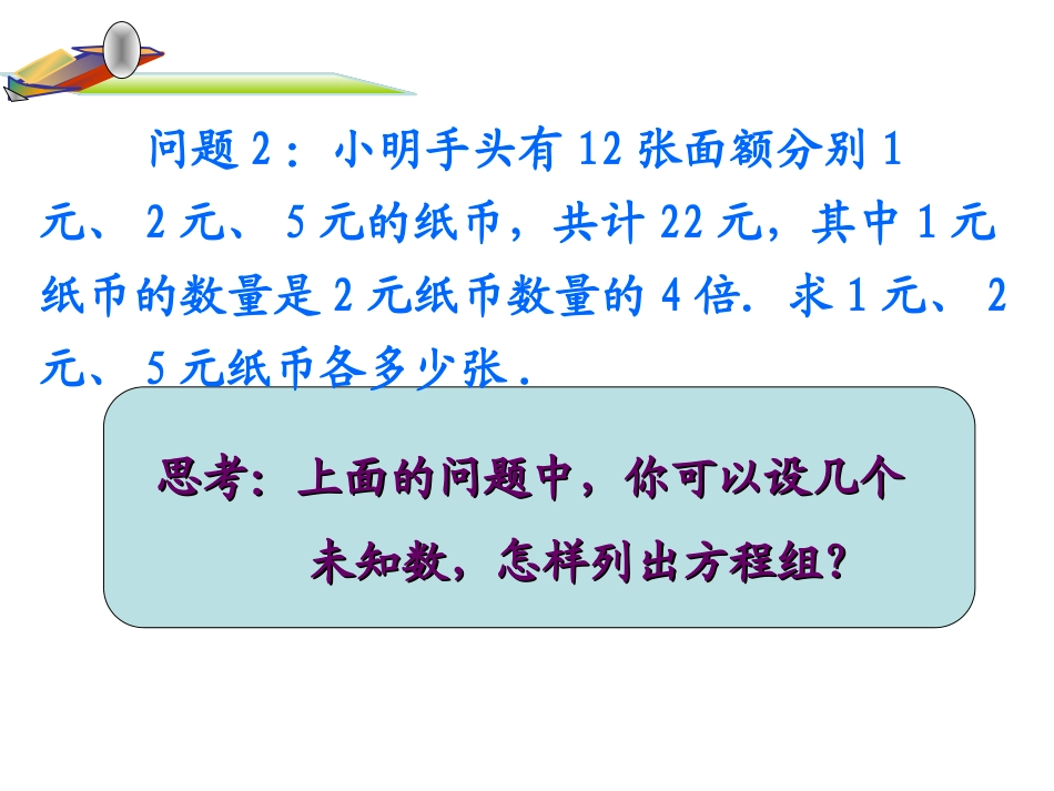 三元一次方程组的解法 _第3页