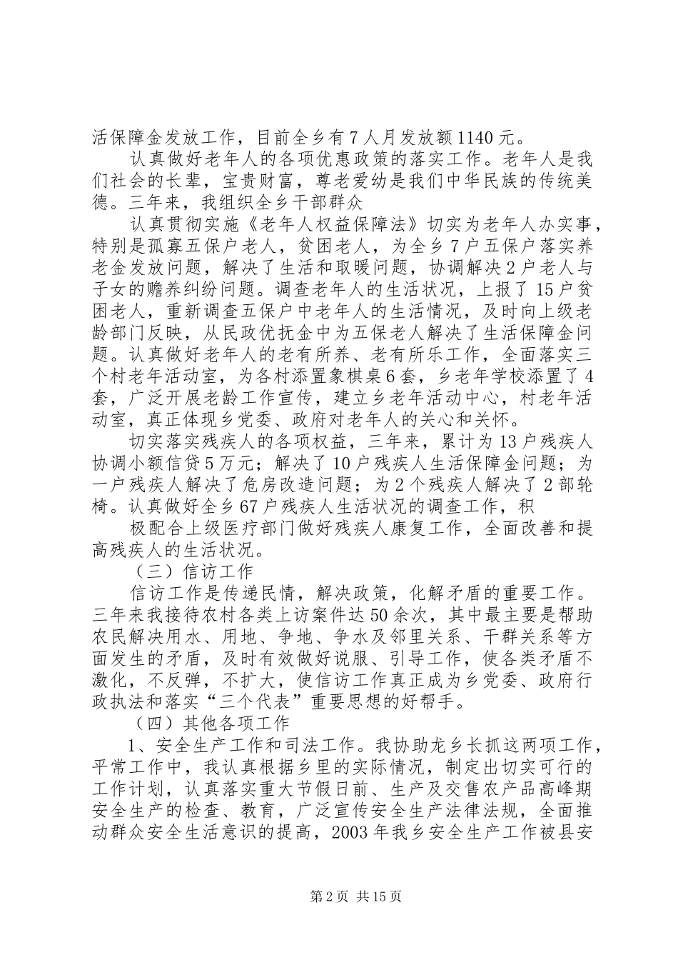 乡镇副乡长述职报告_第2页