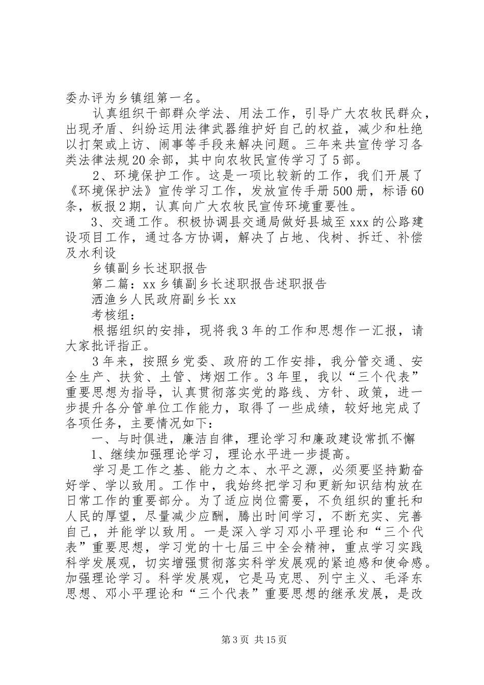 乡镇副乡长述职报告_第3页