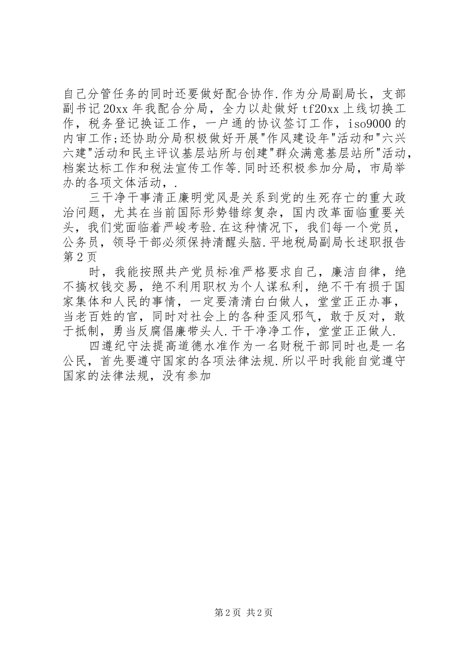 地税局副局长述职报告 (13)_第2页