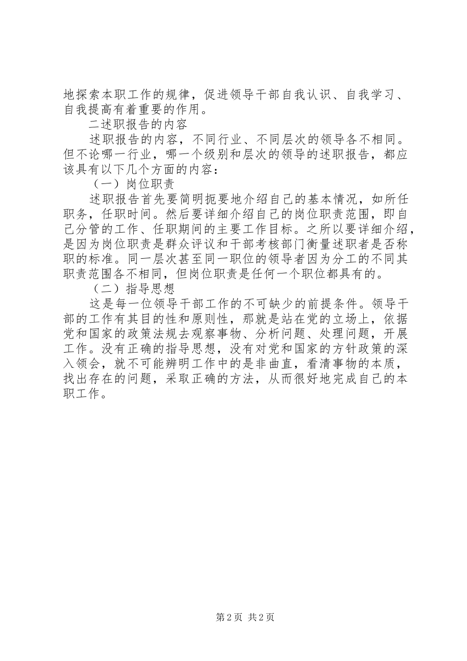 文秘述职报告写作指南_第2页