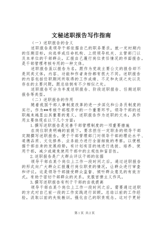 文秘述职报告写作指南