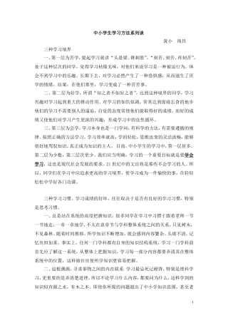 学习方法系列谈三种学习境界一