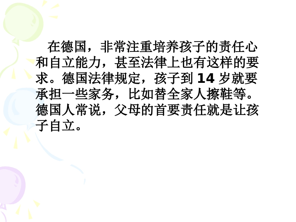 告别依赖_走向自立_[1]_第3页