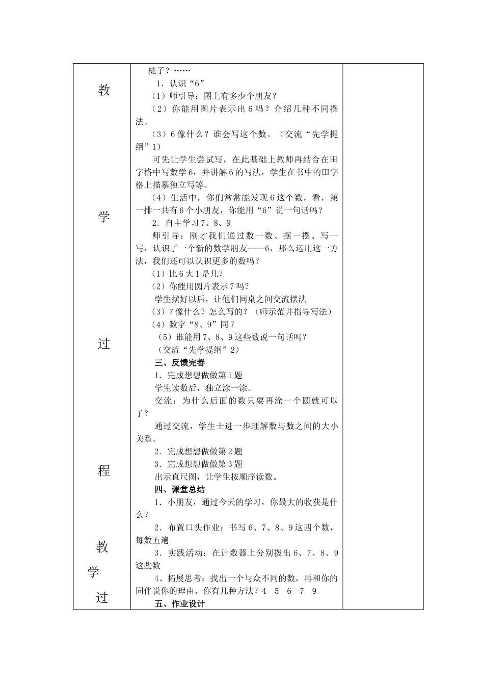 一年级上册第五单元第七课时_第2页