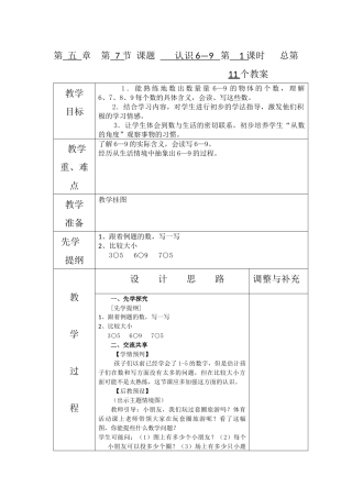 一年级上册第五单元第七课时