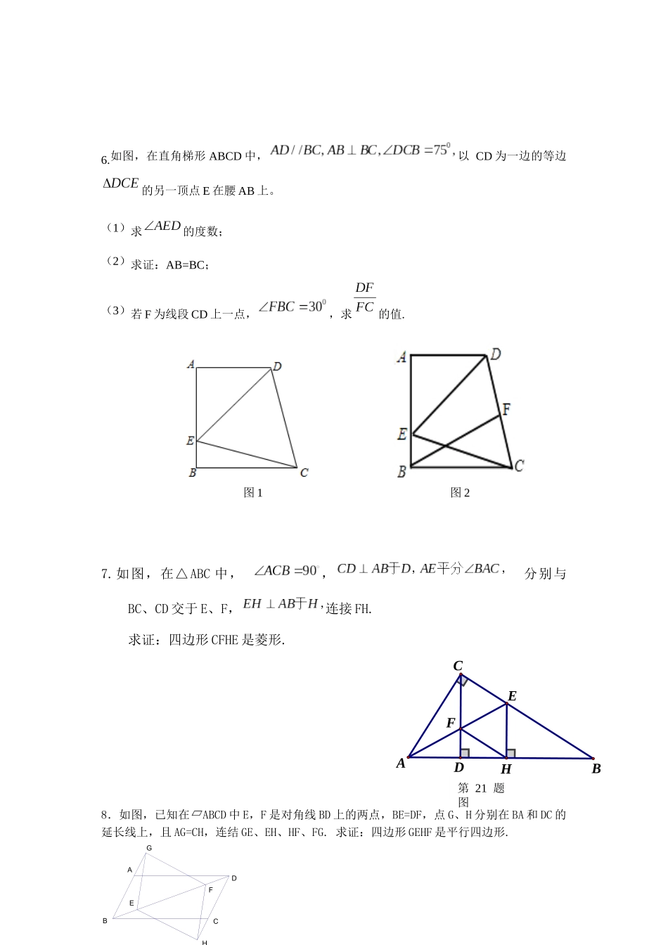 平行四边形10道题_第3页