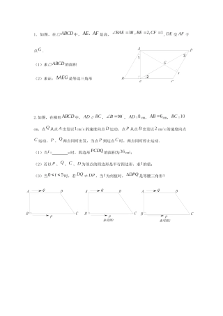 平行四边形10道题