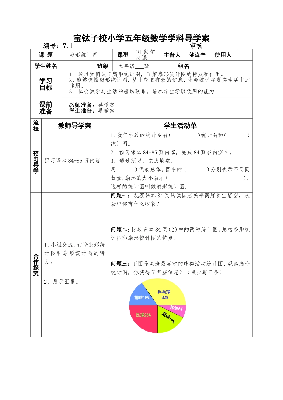 扇形统计图 (2)_第1页