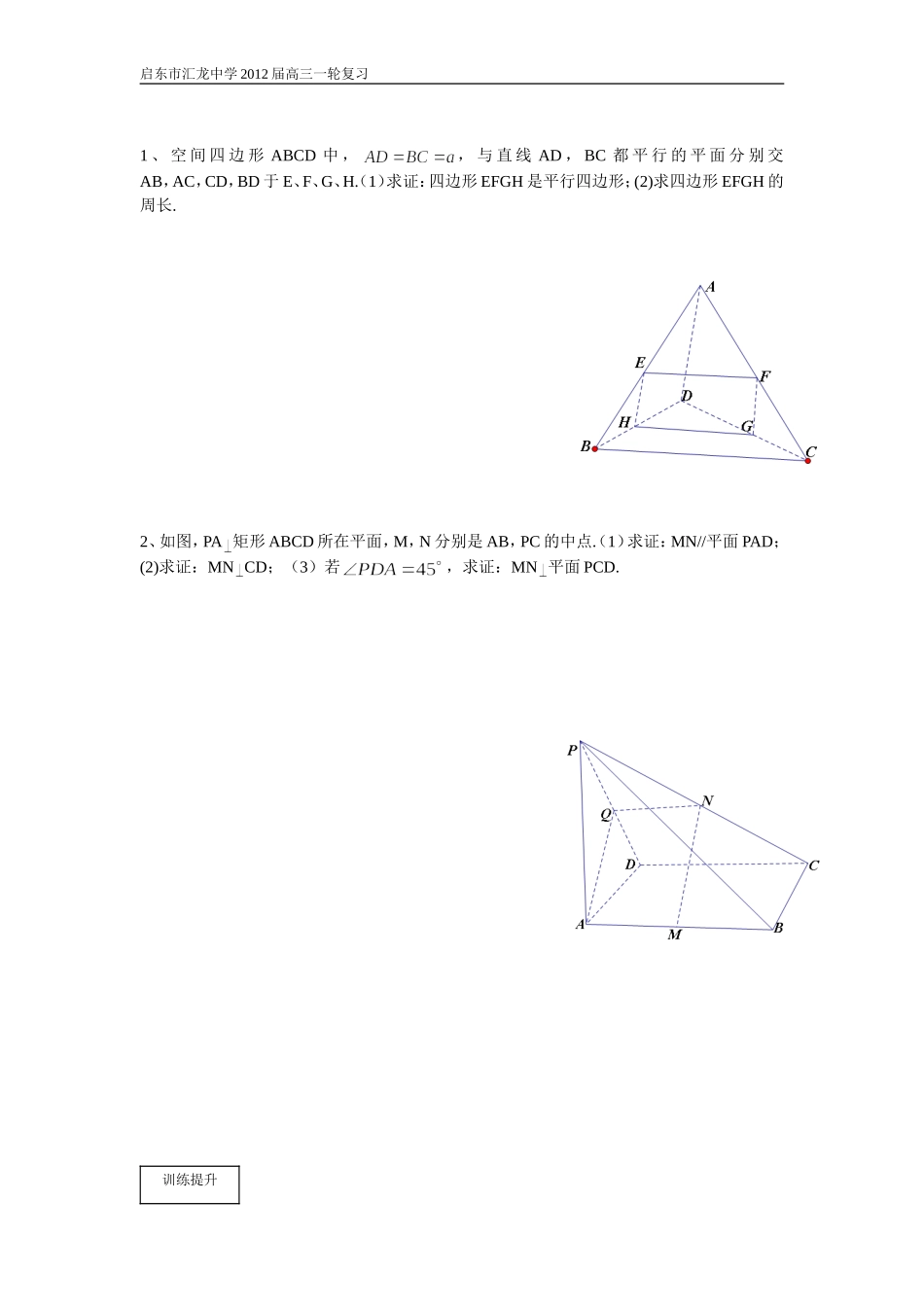 第62课时直线与平面的位置关系（1）_第2页