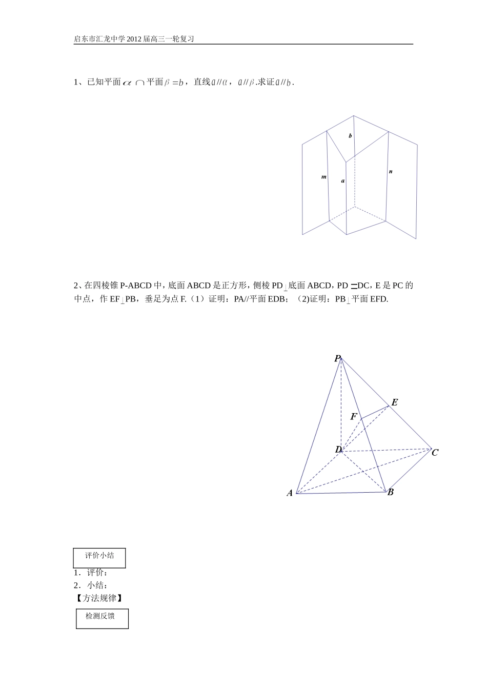 第62课时直线与平面的位置关系（1）_第3页