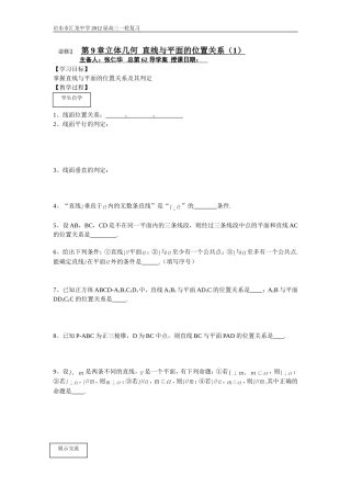 第62课时直线与平面的位置关系（1）