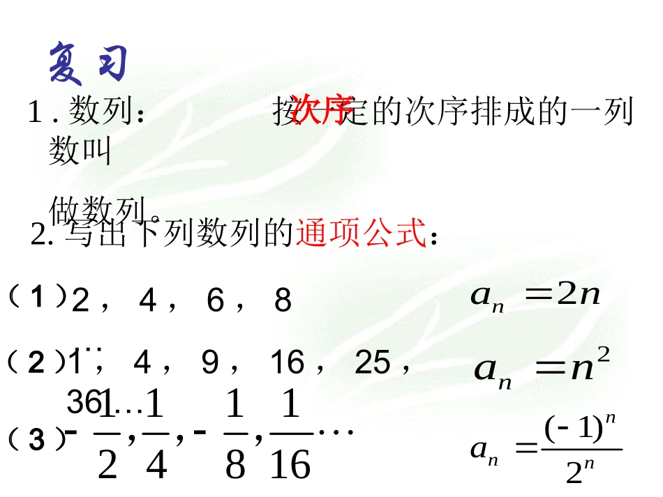 高二数学《等差数列》PPT课件_第2页