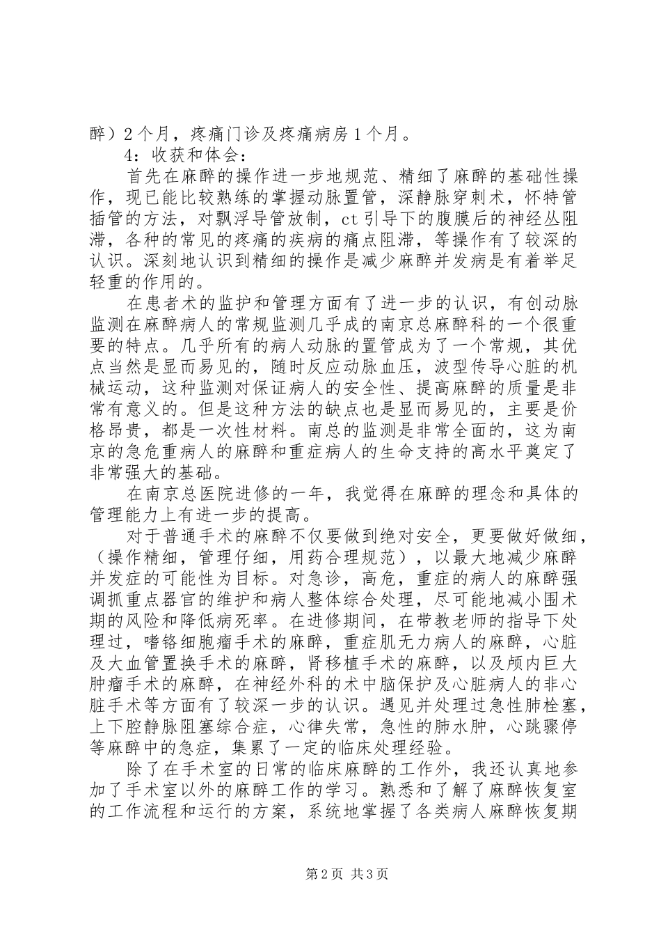 麻醉科进修述职述廉_第2页