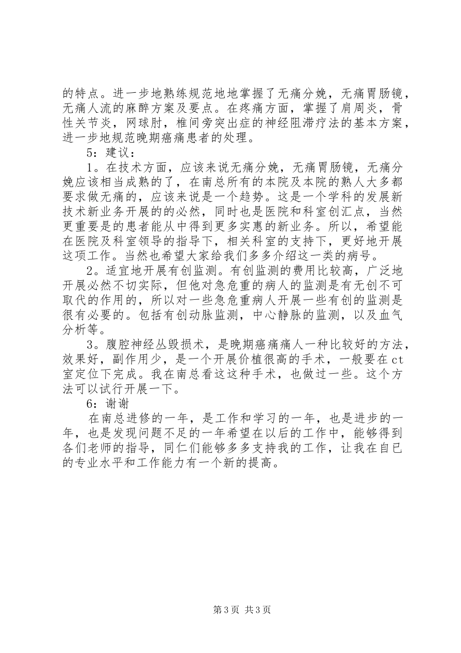 麻醉科进修述职述廉_第3页