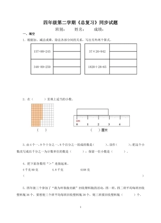 四年级下册《总复习》同步试题