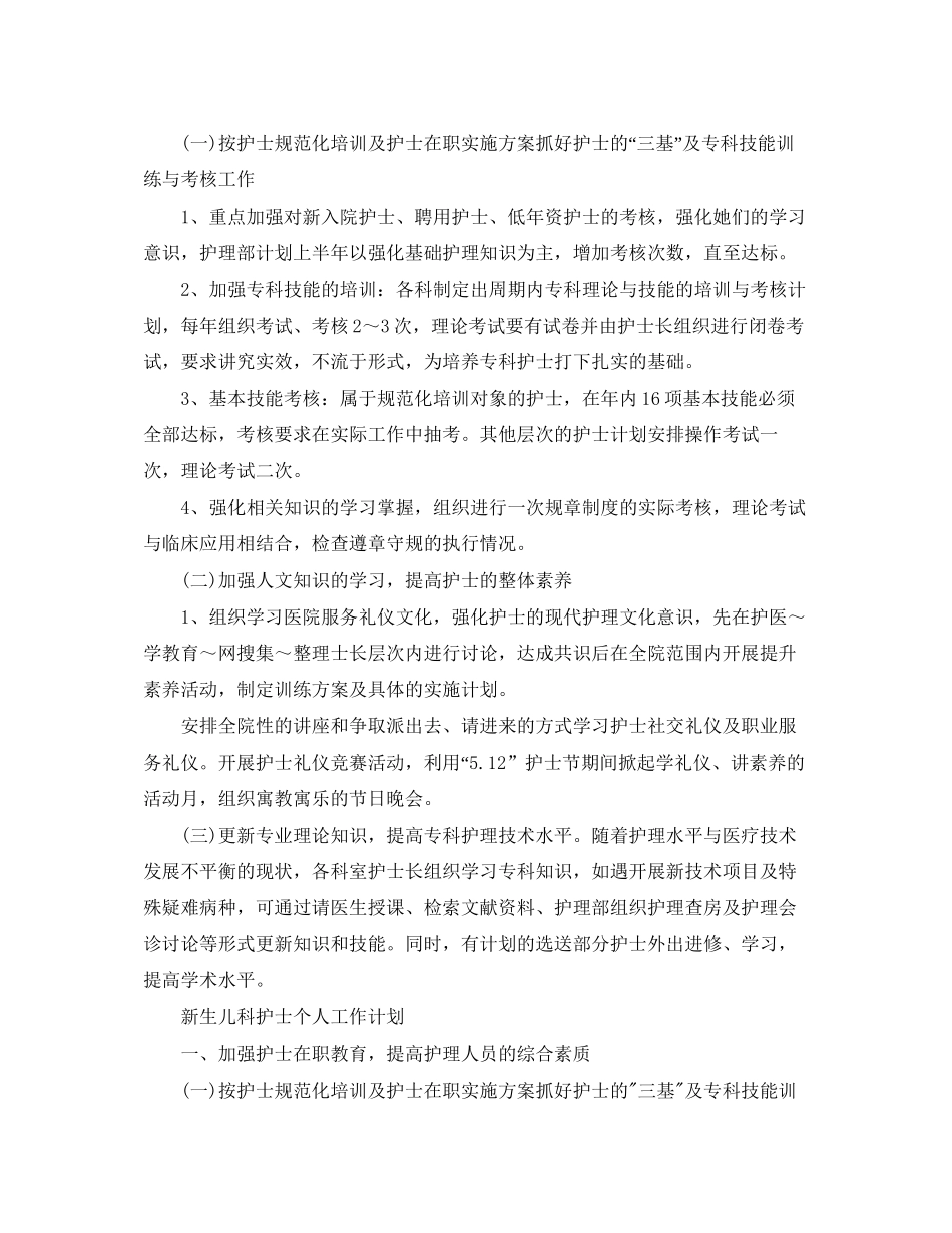 新生儿科护士个人工作计划_第3页