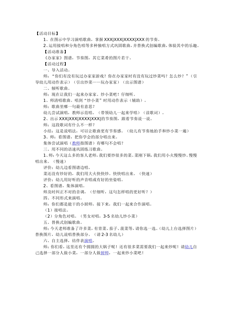 中班唱歌活动---办家家_第1页