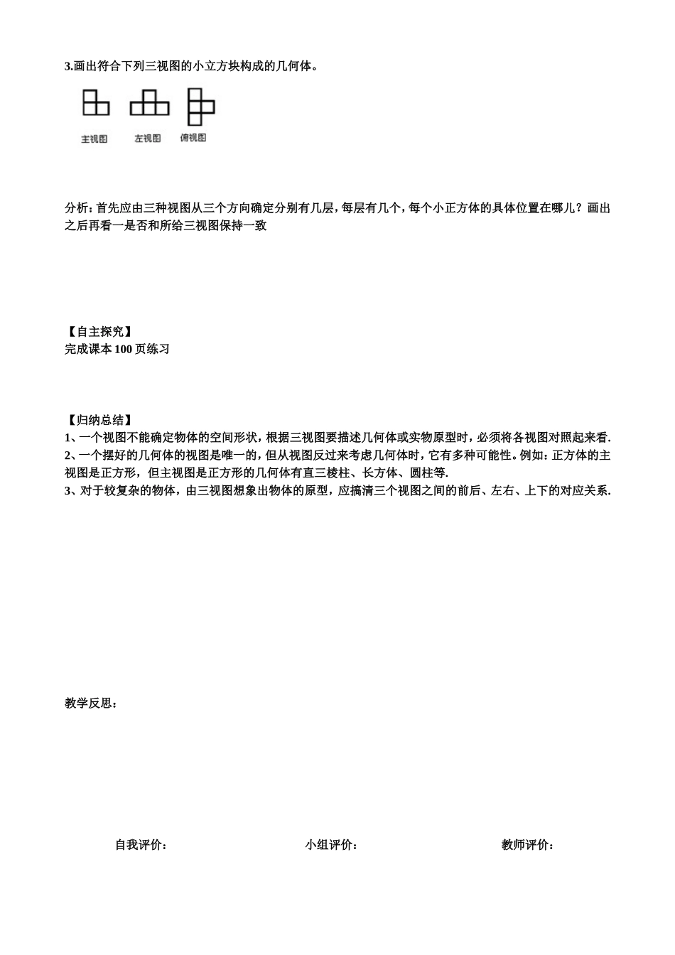 三视图第三课时_第2页