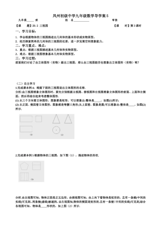 三视图第三课时