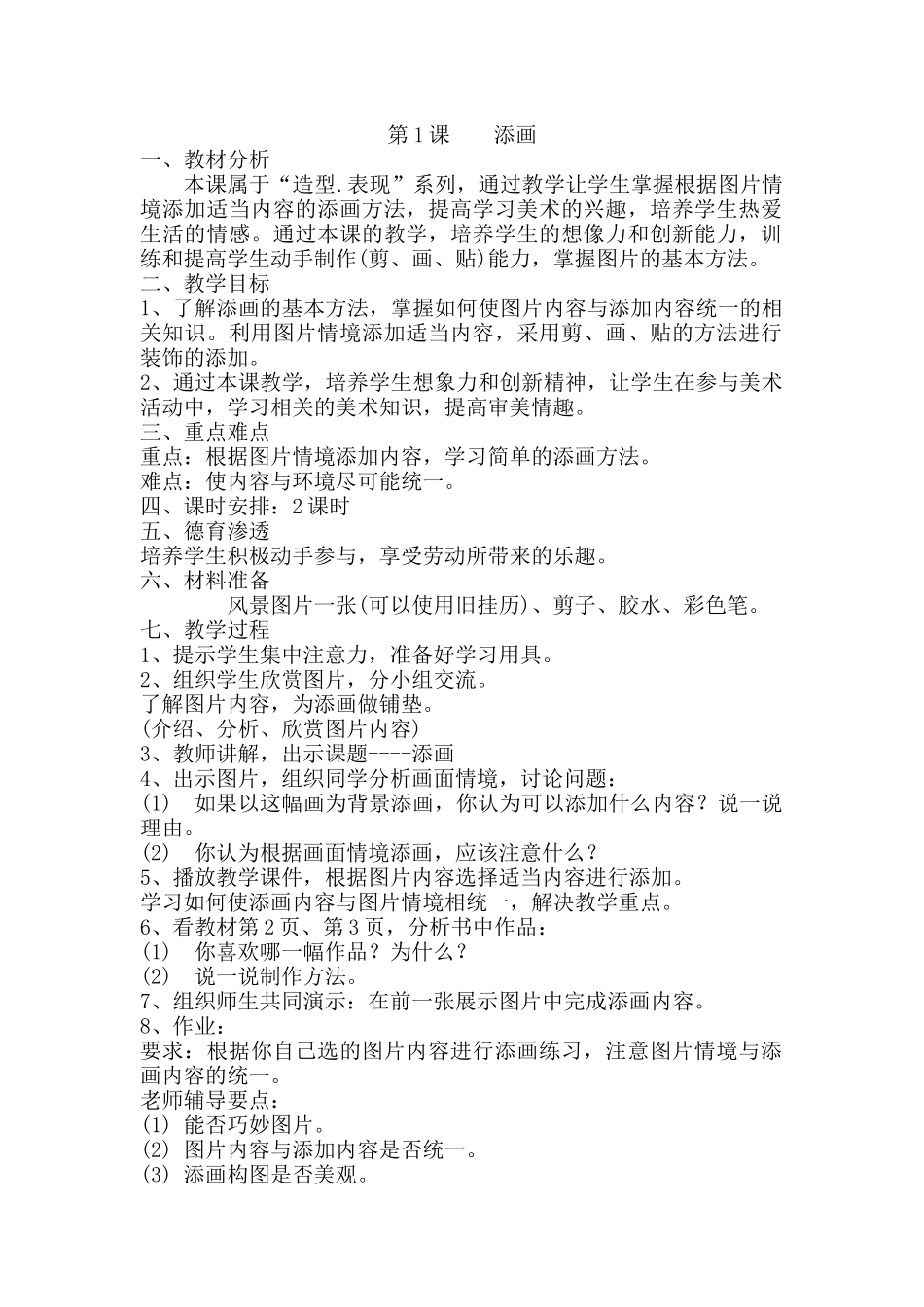 人美版教案二下1_第1页