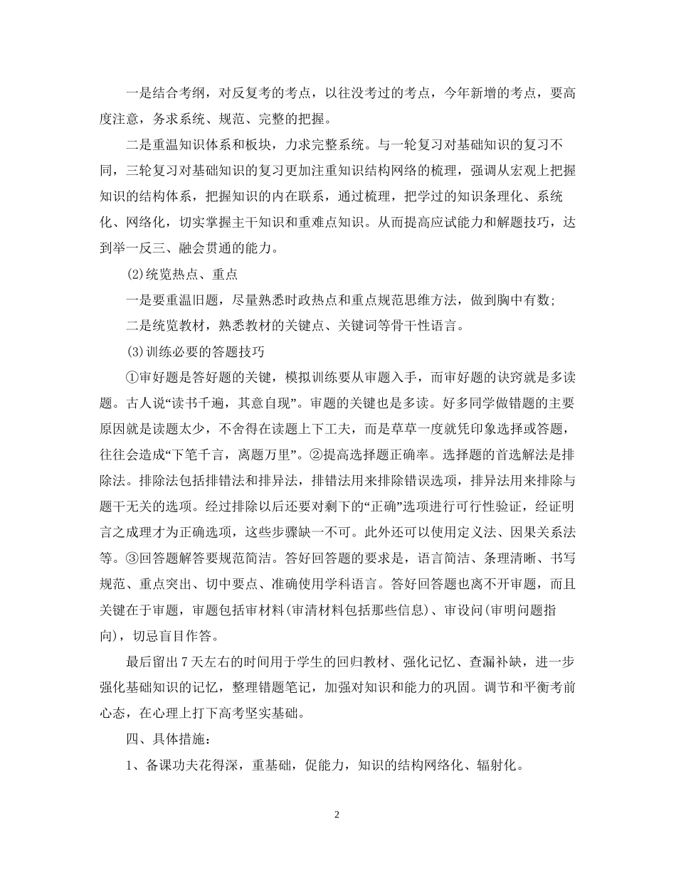 高三下学期政治老师工作计划_第2页