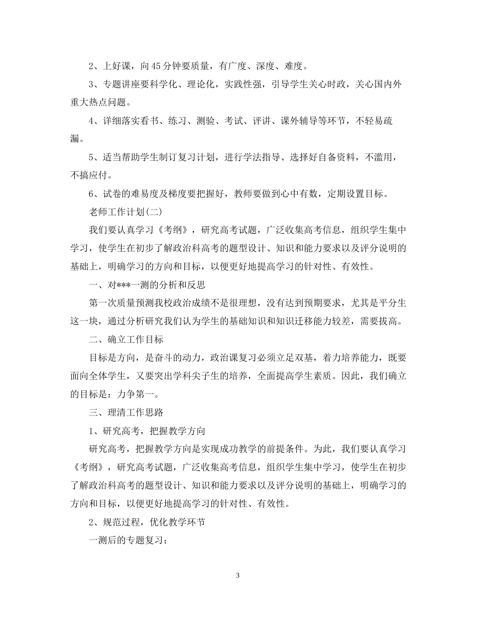 高三下学期政治老师工作计划_第3页