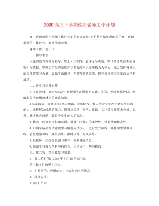 高三下学期政治老师工作计划
