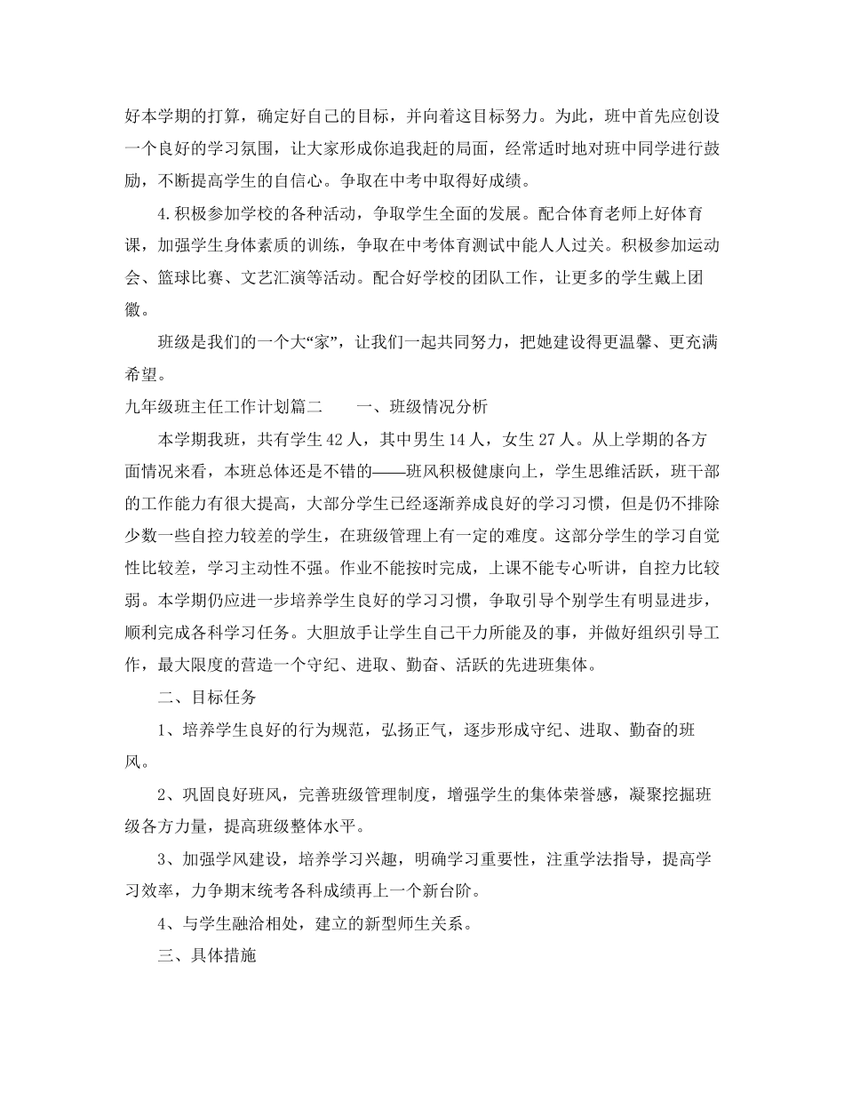 九年级第二学期班主任工作计划_第2页