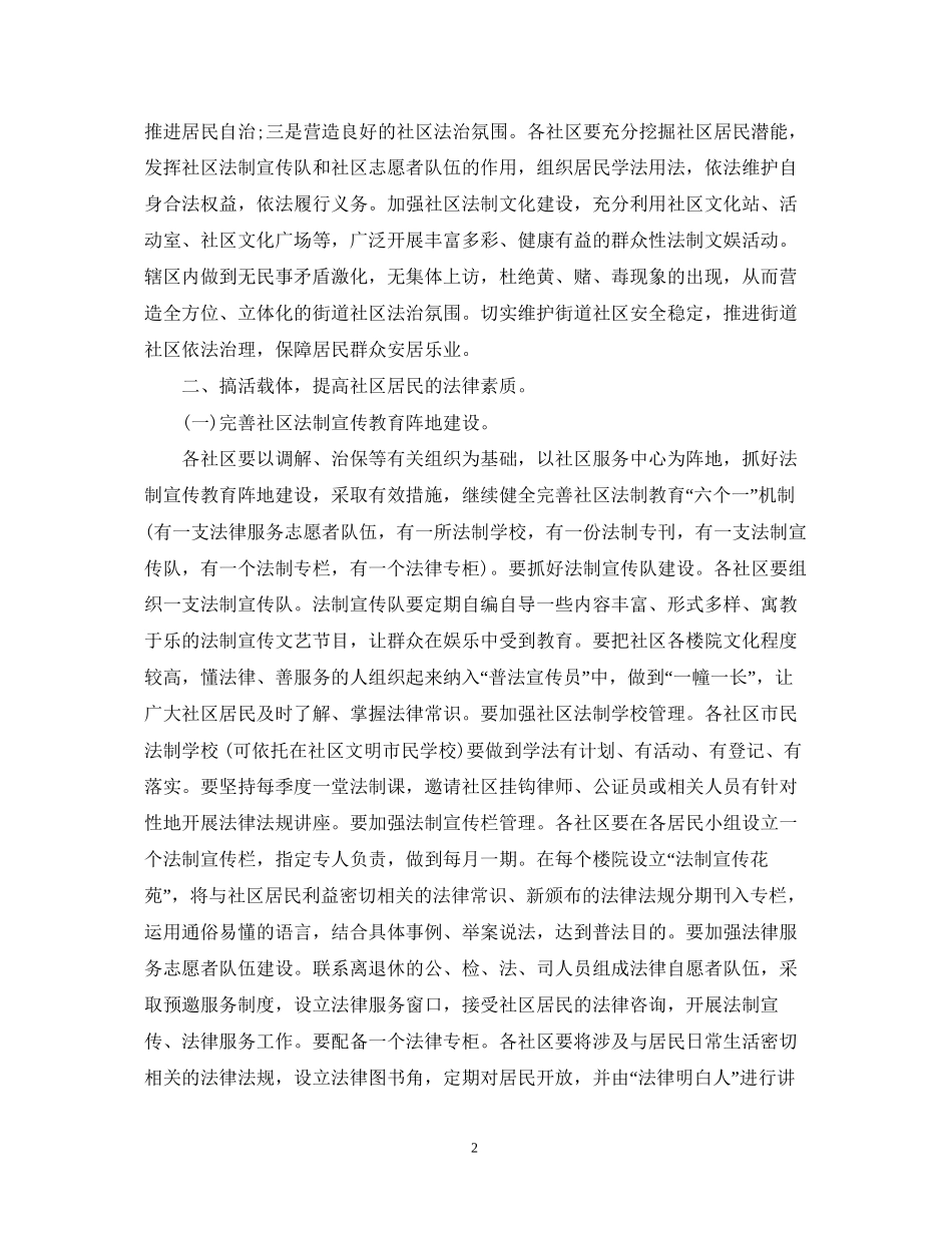 社区法治创建工作计划_第2页